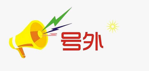 號外：喜迎新年,企業建站優惠活動開始了！