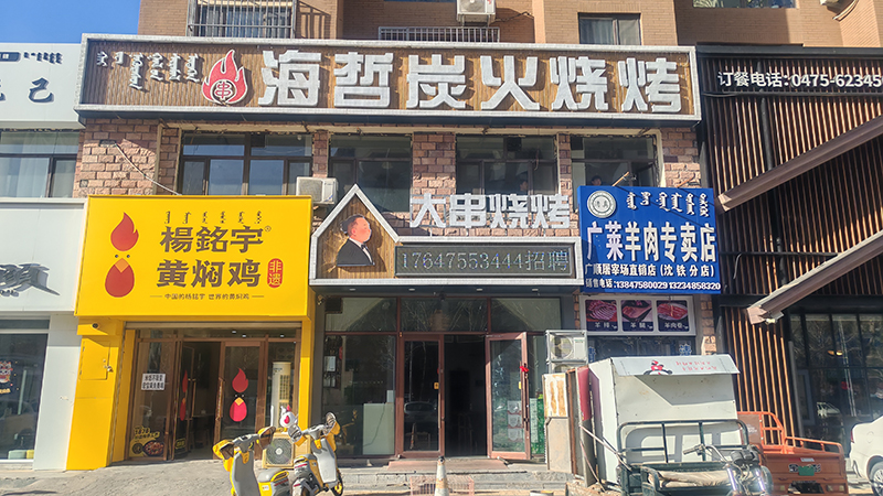海哲炭火燒烤