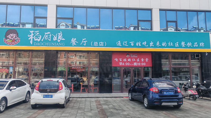稻廚娘旗艦店